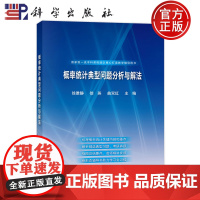 ]概率统计典型问题分析与解法 徐雅静 徐英 曲双红 9787030794161 科学出版社