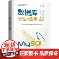 [甄选]数据库原理及应用 MySQL版·微课版