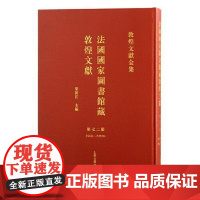 法国国家图书馆藏敦煌文献.72 上海古籍出版社