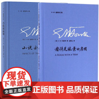 看得见风景的房间 小说面面观 E·M·福斯特文集 外国文学小说书籍 上海译文出版社