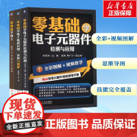 [甄选]零基础学电工+零基础学电工电路 识图 安装与维修+零基础