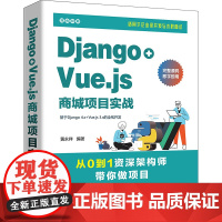 [甄选]Django+Vue.js商城项目实战