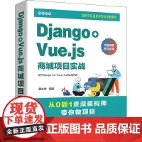 [甄选]Django+Vue.js商城项目实战