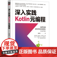 [甄选]深入实践Kotlin元编程