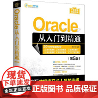 [甄选]Oracle从入门到精通(第5版)