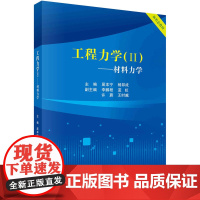 [甄选]工程力学(2)——材料力学