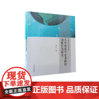 全新正版 大学英语学业求助的动机行为研究 周小兰著 山东大学出版社店