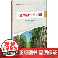 甘蔗深施肥技术与设备 甘蔗深施肥技术概述 甘蔗深施肥技术的作用和意义 甘蔗深施肥机具设备 甘蔗深施肥对甘蔗生长效应的影响