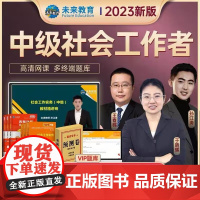 书课包]社工中级2022教材历年真题全套社会工作者中级社工师2021年教材社会工作实务综合能力法规与政策社会工作师中级V