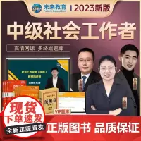 书课包]社工中级2022教材历年真题全套社会工作者中级社工师2021年教材社会工作实务综合能力法规与政策社会工作师中级V