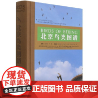 北京鸟类图谱 带你了解身边的朋友 荣获第十一届梁希科普奖作品类一等奖 鸟类科普读物 赵欣如 朱雷 1384 中国林业出