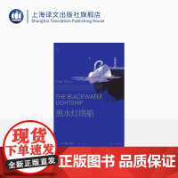 黑水灯塔船 科尔姆·托宾著 温峰宁译 布克奖入围作品 托宾早期代表作 长篇小说 上海译文出版社 正版