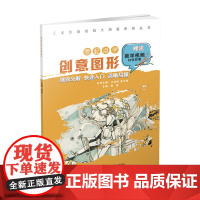 工美创意绘画大师班 零起点学创意图形 非学科教育艺术类培养典范,从儿童视角,帮孩子打开艺术之门,免费视频教学助力自学成才