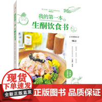 我的第一本生酮饮食书 全面了解生酮饮食曾心怡106个生酮食谱 滤厨房地雷酱料和调味品锅具运用食物组成说明食材挑选原则外食