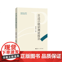 [正版]普通话培训测试技法 朗诵范文60篇普通话水平测试考试用书PSC普通话等级考试培训复习资料书籍