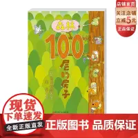 森林100层的房子 100层的房子系列最新作品 100层的房子里有了乐器点缀 激发孩子对音乐兴趣 还能认识更多的小动物