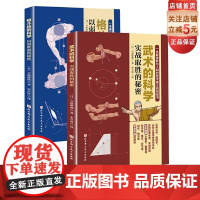 武术的科学+格斗技的科学 2册 吉福康郎著 武术空手剑道原理漫画 击打科学气功武术破阵杀敌战斗技术演变