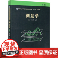 测量学 第3版 谷达华//朱小利 国家林业和草原局普通高等教育十三五规划教材 9955 中国林业出版社