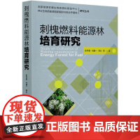 刺槐燃料能源林培育研究 彭祚登//马履一//李云 0746 国家能源非粮生物质原料研发中心林业生物质能源国家国际科技 中