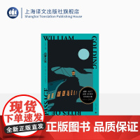 启蒙之旅 [英]威廉·戈尔丁著 陈绍鹏译 戈尔丁诞辰110周年纪念版文集 布克奖获奖作品 诺贝尔文学奖得主 上海译文出版