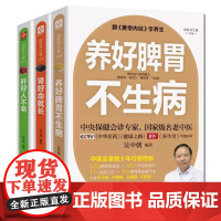 3册 养好脾胃不生病+肾好命就长+肝好人不老肠胃保养护保健饮食宜忌书籍