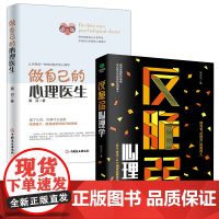 2册 反脆弱心理学+做自己的心理医生 提升幸福力唤醒你内在强大力量自身焦虑掌控自己内心降低敏感度正版书籍