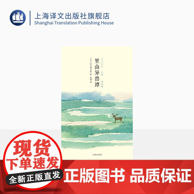 里山异兽谭 [日]早川孝太郎 著 熊韵 译 山杯系列 日本民俗文学经典 周作人芥川龙之介盛赞 上海译文出版社 正版