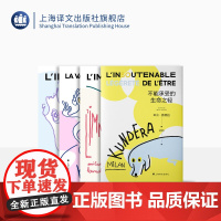 [昆德拉爱情之书] 米兰·昆德拉 著 解答爱情困惑 不能承受的生命之轻 不朽 告别圆舞曲 身份 2022新版 上海译文出