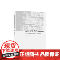 全新正版 面向初学者的汉字书写规范评判技术及其应用 计算机辅助汉字书写教学技术 安维华编著 山东大学出版社店