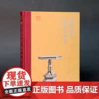 明清家具鉴赏与研究 二 田家青 明式家具 清代宫廷家具 木工工具 文物出版社