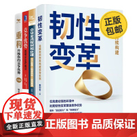 企业持续构建竞争优势4册:韧性变革:金蝶如何持续构建竞争优势+企业全流程财税处理(会计核算+税务风险+合同管理)+竞争优