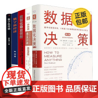 数字经济5本套:数据化决策第三版+乔布斯的商业创新底层逻辑+数智化商业创新+数字新经济+数字化营销