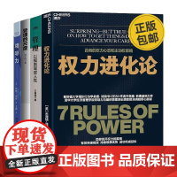 让权力更有效的管理方法4册:权力进化论+管理:以规则驾驭人性+管理的尺度+领导力:激发你的领导潜能