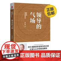 曾仕强国学智慧系列:领导的气场