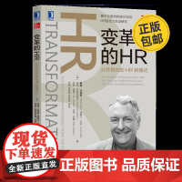 变革的HR:从外到内的HR新模式