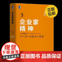 稻盛和夫经营实录第五卷:企业家精神