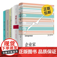 张维迎 企业理论6册:企业家+理解公司+企业理论与中国企业改革+企业的企业家--契约理论+重新理解企业家精神+理念的力量