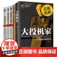 安德烈·科斯托拉尼精选集(套装共5册)大投机家+金钱传奇+大投机家的证券心理学+证券投资心理学+证券投机的艺术