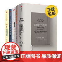 罗伯特希勒5册全集 诺奖得主罗伯特席勒 叙事经济学+非理性繁荣+动物精神+非理性繁荣与金融危机+钓愚 操纵与欺骗的经济学