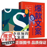 2册 李欣频的文案课 +文案写作训练手册李欣频著完整公开30年文案创意秘法零基础广告新人自学手册文学创作书籍