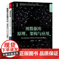 数据分析与应用3本套:图数据库原理、架构与应用+数据决策+数据分析师手记——数据分析72个核心问题精解