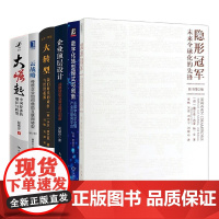 全球化企业战略转型6本套:隐形冠军+数字化转型模式与创新+企业顶层设计 战略转型与商业模式创新+大转型+云战略+大崛起