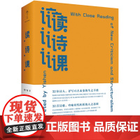 《读诗课》北大第一届“我们”文学奖、“中国当代诗歌奖”得主程一身的32堂直击人心的诗歌鉴赏课!