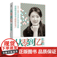 从零到亿 53天创造1个亿的销售奇迹,新锐&传统品牌 DTC转型从零到亿的底层逻辑,罗永浩倾情