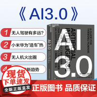 AI3.0 科技趋势人工智能AI时代 人类未来科技发展