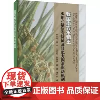 我国南方水稻土水稻产量演变特征及其肥力因素驱动机制 长期不同施肥下作物产量演变研究进展 南方水稻土水稻产量演变特征参考指