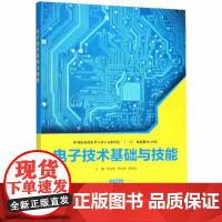 电子技术基础与技能 毕红林 李运芳 徐自远 西安电子科技大学出版社9787560652375商城正版