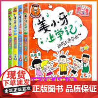 注音版姜小牙上学记全套4册米小圈上学记一年级二年级漫画书小学生脑筋急转弯6-12岁课外阅读儿童读物大全故事书籍北猫著