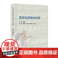 数字化肝脏外科学 附手术视频 介绍中国数字虚拟人MI-3DVS3D打印技术虚拟仿真手术3D腹腔镜内镜技术分子影像等肝脏外