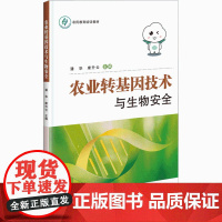 农业转基因技术与生物安全 转基因相关技术 全球农作物转基因发展现状 农业转基因生产应用 农业转基因商业化应用的权利与义务